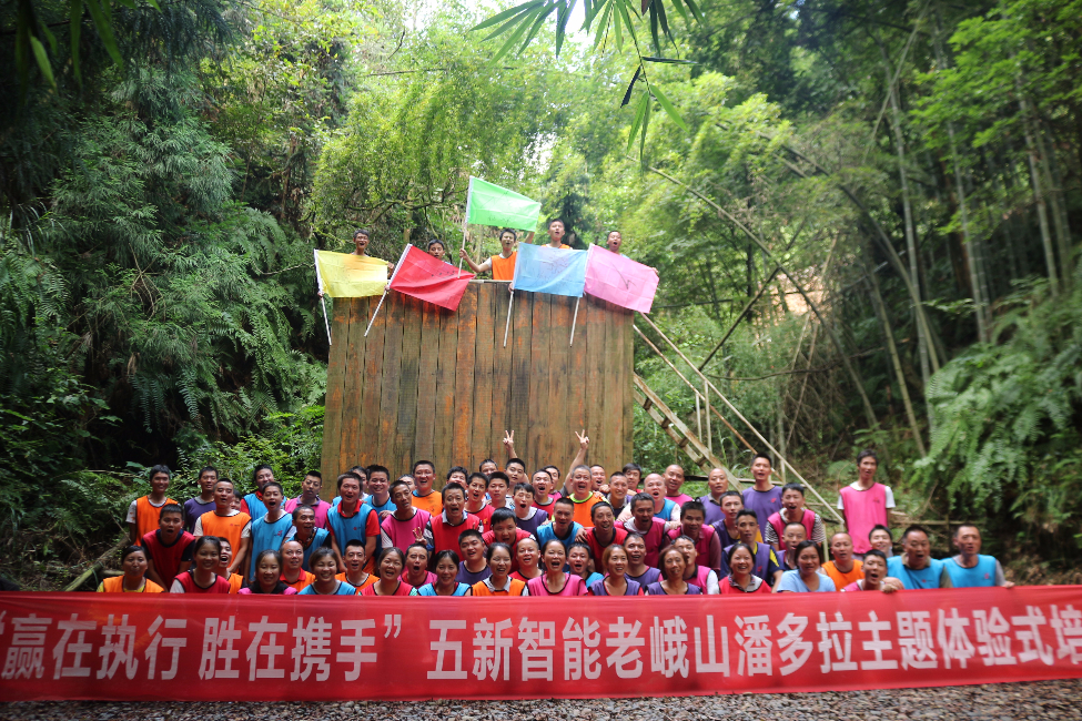 “贏在執(zhí)行，勝在攜手”五新智能潘多拉主題體驗式拓展活動  ?