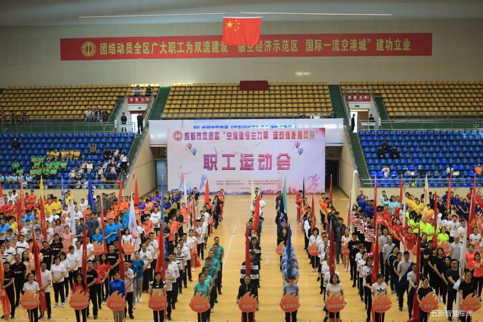 為五新健兒打Call！2018雙流職工運(yùn)動(dòng)會(huì)隆重開幕！