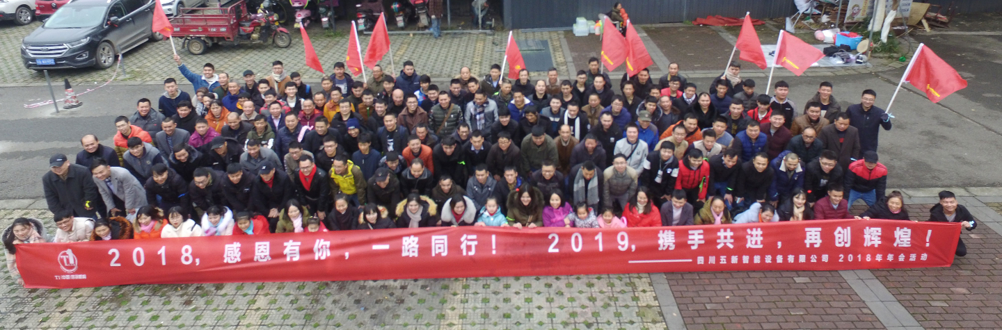 2018，感恩有你，2019，攜手同行—五新智能祝大家元旦快樂